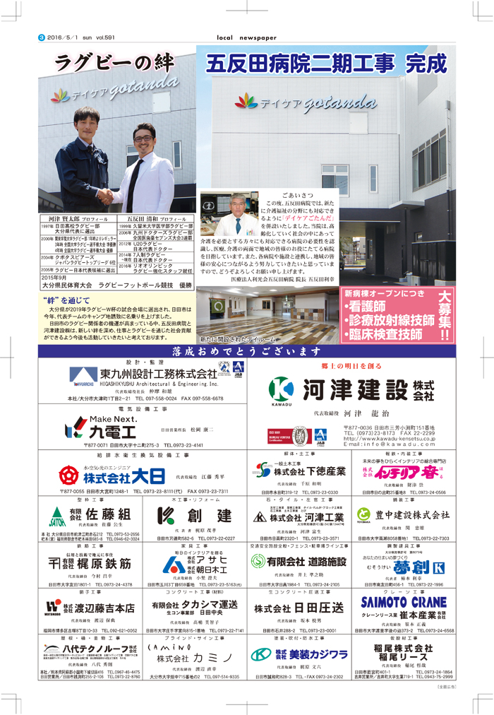 五反田病院二期工事 地元新聞に掲載