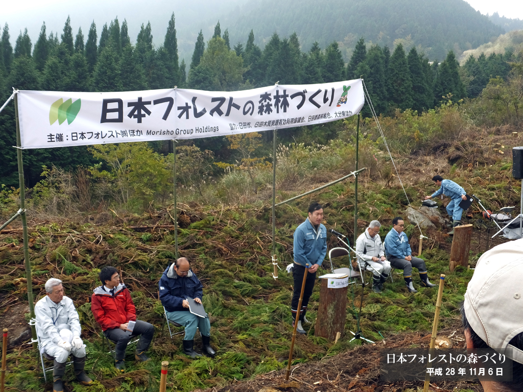 日本フォレストの森林づくり大会