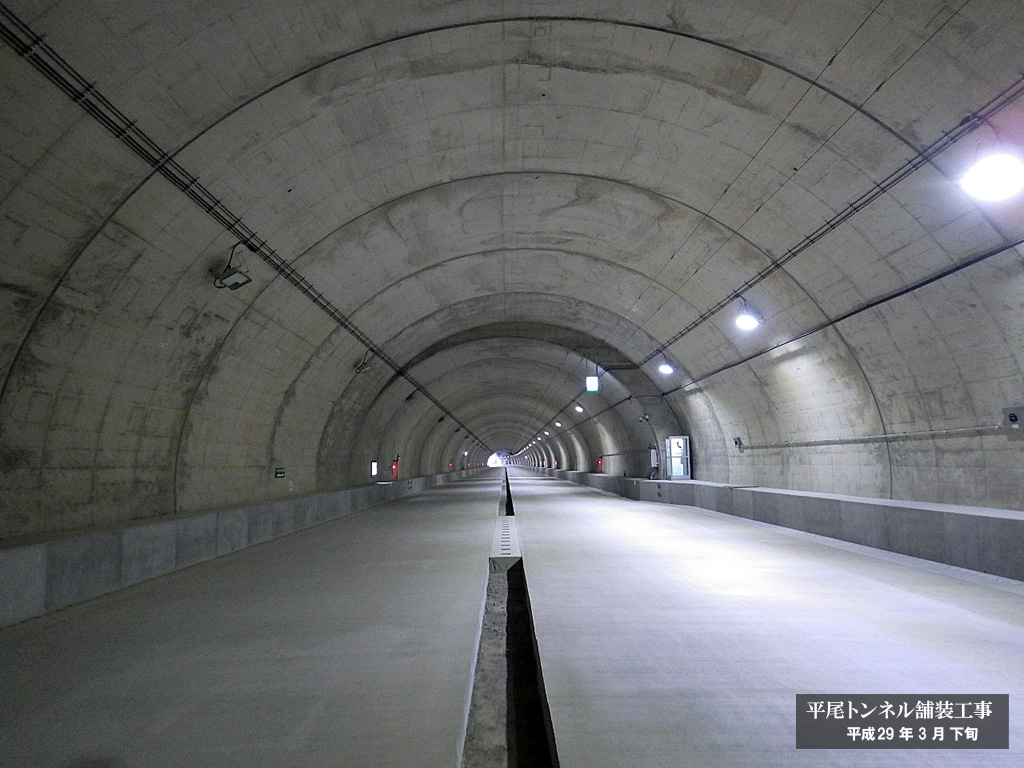 平尾トンネル舗装工事 完成