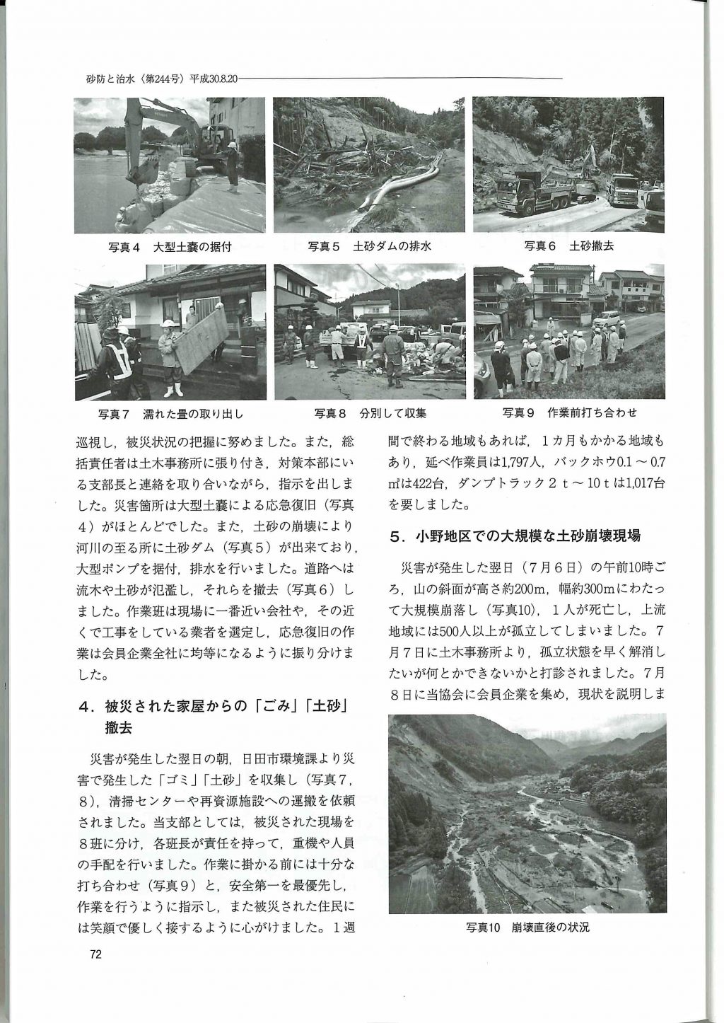 『九州北部豪雨における建設業協会の取り組み』の記事掲載